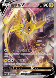 Jolteon V — Nove Colori — Compagni