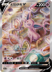 Espeon V — Nove Colori — Compagni
