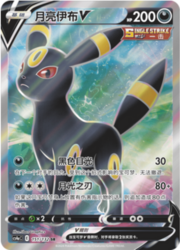 Umbreon V — Nove Colori — Compagni