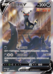 Umbreon V — Nove Colori — Compagni