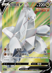 Duraludon V — Nove Colori — Compagni