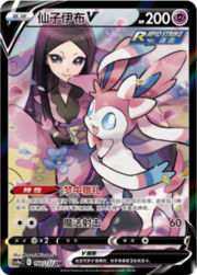Sylveon V — Nove Colori — Compagni