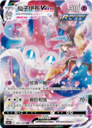 Sylveon VMAX — Nove Colori — Compagni
