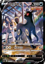 Umbreon V — Nove Colori — Compagni