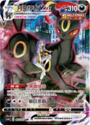 Umbreon VMAX — Nove Colori — Compagni