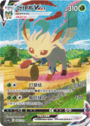 Leafeon VMAX — Nove Colori — Compagni