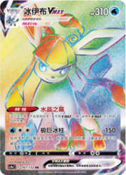 Glaceon VMAX — Nove Colori — Compagni