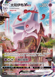 Espeon VMAX — Nove Colori — Compagni