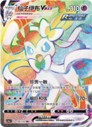 Sylveon VMAX — Nove Colori — Compagni