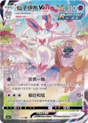 Sylveon VMAX — Nove Colori — Compagni