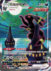 Umbreon VMAX — Nove Colori — Compagni