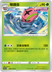 Accelgor #008 — Nine Colours Gathering (Origin)