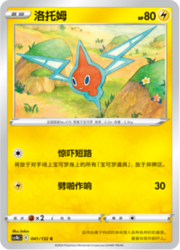 Rotom — Nine Colours Gathering (Origin)