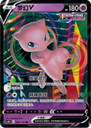 Mew V — Nine Colours Gathering (Origin)