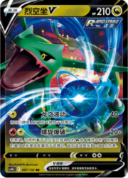 Rayquaza V — Nine Colours Gathering (Origin)