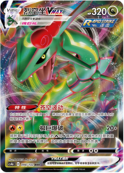 Rayquaza VMAX — Nine Colours Gathering (Origin)