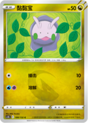 Goomy — Nine Colours Gathering (Origin)