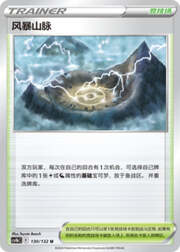 Stormy Mountains — Nine Colours Gathering (Origin)