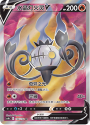 Chandelure V — Nine Colours Gathering (Origin)
