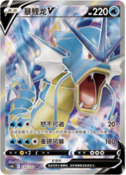 Gyarados V — Nine Colours Gathering (Origin)