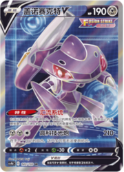 Genesect V — Nine Colours Gathering (Origin)