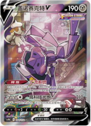 Genesect V — Nine Colours Gathering (Origin)
