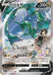 Rayquaza V — Nine Colours Gathering (Origin)