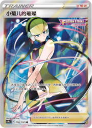 Elesa's Sparkle — Nine Colours Gathering (Origin)
