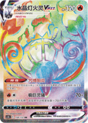 Chandelure VMAX — Nine Colours Gathering (Origin)