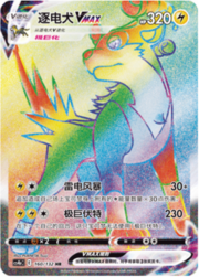 Boltund VMAX — Nine Colours Gathering (Origin)