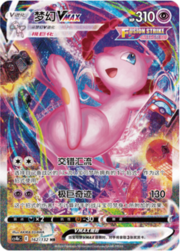 Mew VMAX — Nine Colours Gathering (Origin)