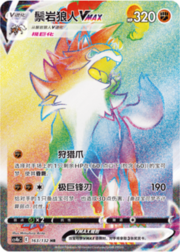 Lycanroc VMAX — Nine Colours Gathering (Origin)