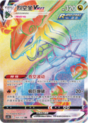 Rayquaza VMAX — Nine Colours Gathering (Origin)