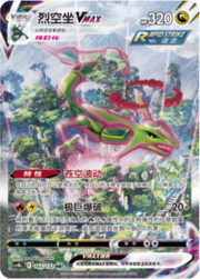 Rayquaza VMAX — Nine Colours Gathering (Origin)
