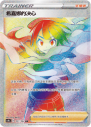 Zinnia's Resolve — Nine Colours Gathering (Origin)