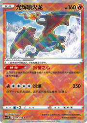 Radiant Charizard #007 — Shadow of Glory