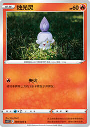 Litwick #009 — Shadow of Glory