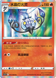 Chandelure #011 — Shadow of Glory