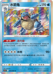 Blastoise — Shadow of Glory