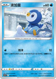 Piplup — Shadow of Glory