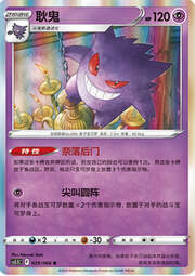 Gengar — Shadow of Glory