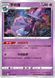 Mismagius — Shadow of Glory