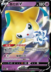 Jirachi V — Shadow of Glory