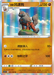 Hisuian Arcanine — Shadow of Glory