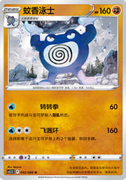 Poliwrath — Shadow of Glory
