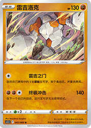 Regirock — Shadow of Glory