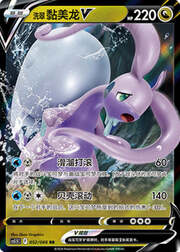 Hisuian Goodra V — Shadow of Glory