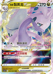 Hisuian Goodra VSTAR — Shadow of Glory