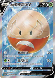 Hisuian Electrode V — Shadow of Glory