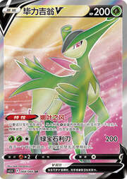 Virizion V — Shadow of Glory